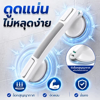 ราวจับในห้องน้ำ ราวจับผู้สูงอายุ ราวจับกันลื่น ราวจับสูญญากาศในห้องน้ำ ไม่ต้องเจาะ ติดตั้งง่าย แข็งแรงทนทาน พร้อมส่งทันท