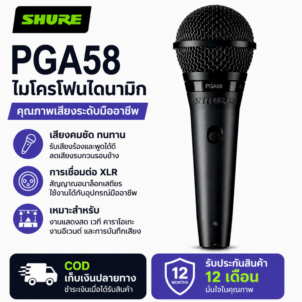 Shure PGA58 ไดนามิกไมโครโฟน/ด้วยสวิตช์
