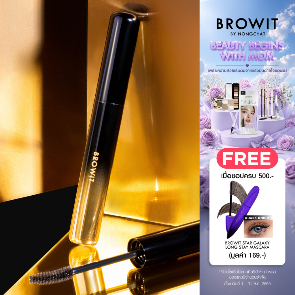 BROWIT ลิฟต์แอนด์ล็อกมาสคาร่า 6g บราวอิท #เซ็กซี่แบล็ก