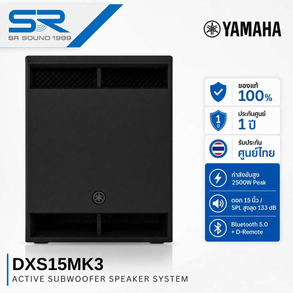 YAMAHA DXS15MK3 ซับวูฟเฟอร์แอกทีฟ 15 นิ้ว 2500W Peak เบสลึก 35Hz SPL 133dB พร้อม Bluetooth 5.0