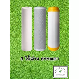 เซ็ตไส้กรองน้ำ 5 ขั้นตอน เครื่องกรองน้ำ ไส้กรอง ขนาด 10 นิ้ว