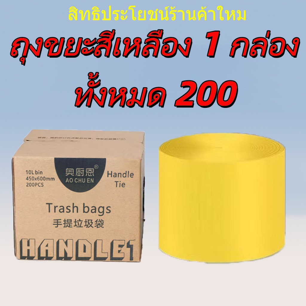 【ขายส่ง ถุงขยะพลาสติก】 มีหูหิ้ว ถุงขยะพร้อมกล่อง 1ม้วน200ชิ้