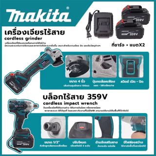 ชุดบล็อกพร้อมเครื่องเจียรไร้สาย รุ่นGI359V+M (AAA) ⚒️สำหรับงานซ่อมรถยนต์ เครื่องจักร และงานซ่อมบำรุงต่าง ๆ⚒️ 💥ส่งด่วน