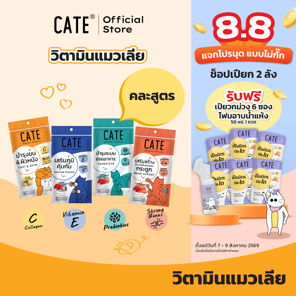 (คละสูตร) CATE เคท ขนมแมวเลียคละสูตร พรีไบโอติก เสริมภูมิ คอ