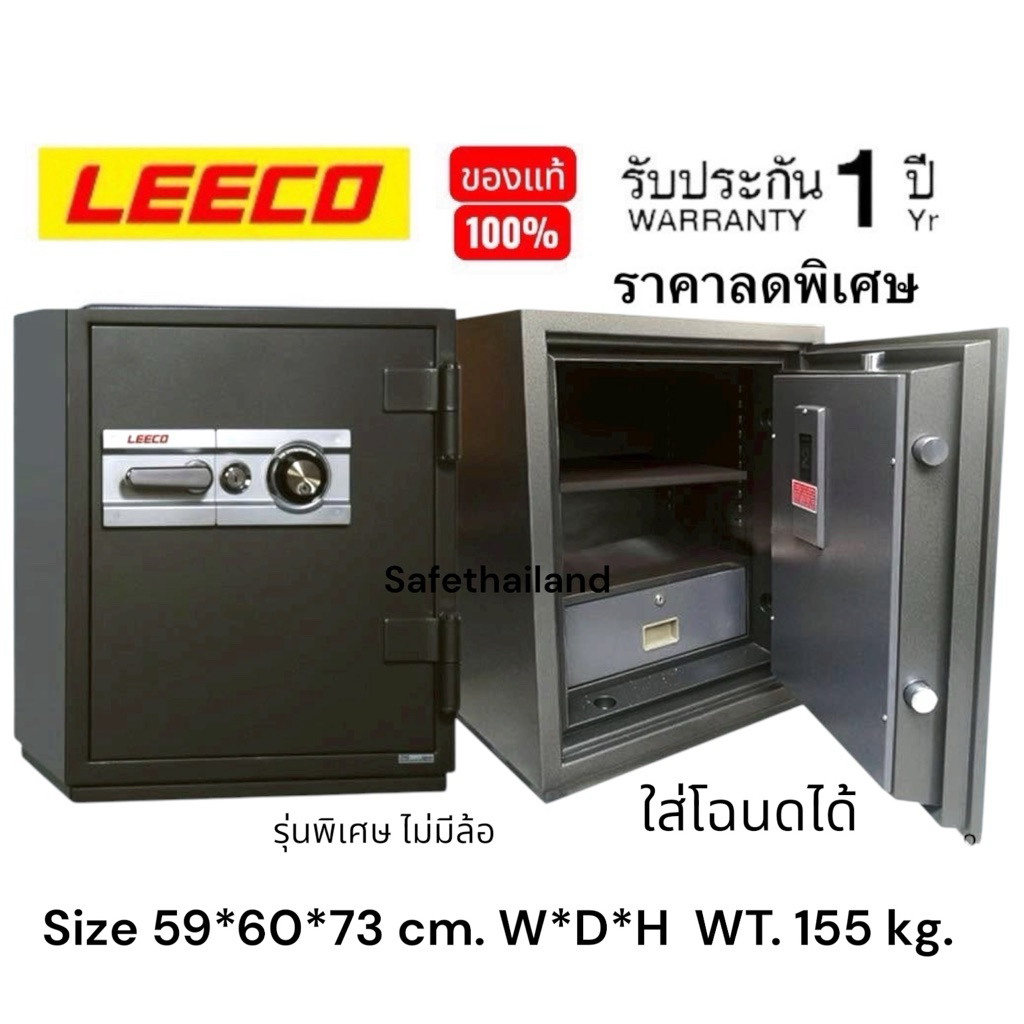 ตู้เซฟนิรภัยกันไฟ LEECO 3700 - ความปลอดภัยสูงสุด