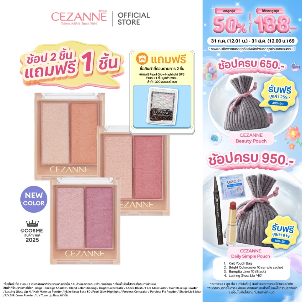 CEZANNE Face Glow Color ไฮไลท์เนื้อเจลแบบ 3 IN1 ✦ New Color ✦