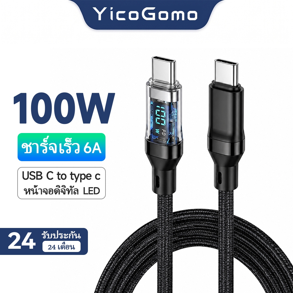 100W สายชาร์จเร็ว Type C to Type C พร้อมจอแสดงผล LED สายถักทนทาน รองรับ iPhone 17/16 YicoGomo