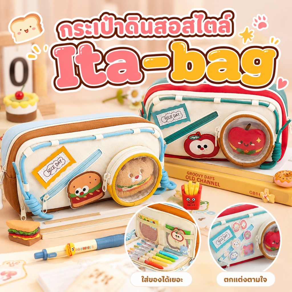 COD กระเป๋าดินสอรูปอาหารน่ารัก ใส่ได้เยอะ พกพาสะดวก ใช้เป็น Itabag แสดงพวงกุญแจได้ เหมาะนักเรียน ของขวัญน่ารัก