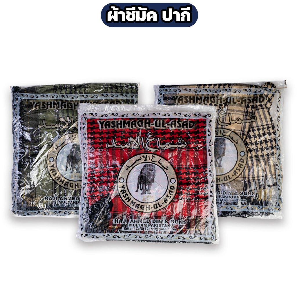 ผ้าชีมัคปากี สิงโต (Yashmagh-ul-Asad) ผ้าพันคอทหาร กันแดด รูปที่ 5