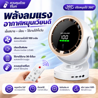 【เย็นกว่าแอร์】 พัดลมตั้งโต๊ะ พัดลมพกพา 20000mAh ชาร์จUSB ลมเร็ว100ระดับ ใบพัดกังหัน7ใบลมแรงเงียบ พัดลมหนีบ
