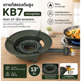 Gmax เตาแก๊สแรงดันสูง เตาแม่ค้า รุ่น KB-Series เตาฟู่ หลายขนาด (รับประกัน 1ปี)
