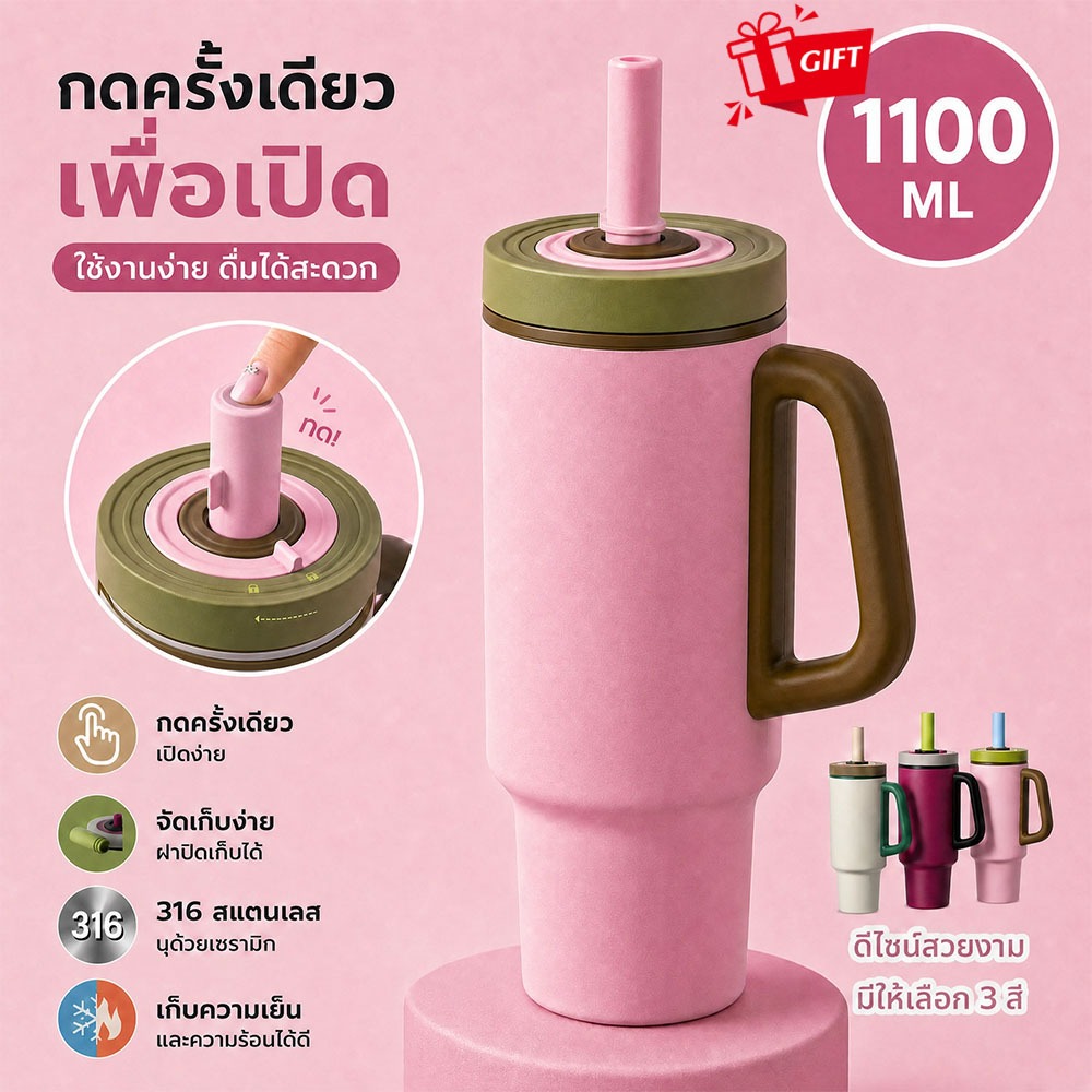 แก้วเก็บความเย็น แก้วเยติเก็บความเย็น❄️เปิดฝาด้วยปุ่มเดียว 1100ML มล สแตนเลสเคลือบเซรามิก รักษาความเย็นได้ยาวนาน กันรั่ว