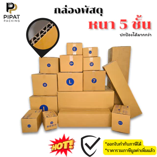 กล่องเบอร์ G หนา 5 ชั้น ผิว KA125 แข็งแรง รองรับน้ำหนักได้ดี กล่อง G