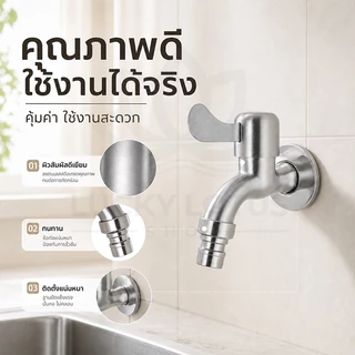 LUCKYLOTUS ก๊อกน้ำสแตนเลส SUS 304 พร้อมหัวต่อ สำหรับซิงค์ ขนาด 4 หุน ทนทาน ไม่เป็นสนิม