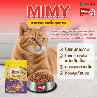 Mimy มีมี่ อาหารเม็ดแมวครบสูตร ขนาด 8kg. (แบ่ง 16 ถุงในกระสอบ) รสปลารวมอูมามิ สำหรับลูกแมว/แมวโต/แมวสูงอายุ