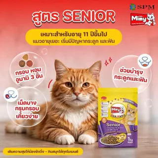 Mimy มีมี่ อาหารเม็ดแมวครบสูตร ขนาด 8kg. (แบ่ง 16 ถุงในกระสอบ) รสปลารวมอูมามิ สำหรับลูกแมว/แมวโต/แมวสูงอายุ