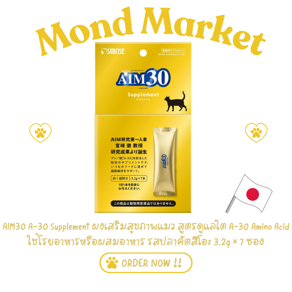 AIM30 A-30 Supplement ผงเสริมสุขภาพแมว สูตรดูแลสุขภาพไต ใช้โรยหรือผสมอาหาร รสปลาคัตสึโอะ 3.2g × 7 ซอง นำเข้าญี่ปุ่น