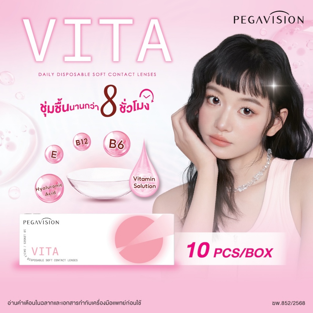 PEGAVISION คอนแทคเลนส์แบบใส รายวัน รุ่น VITA  (10 เลนส์/กล่อ