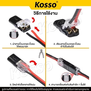 10ชิ้น Kosso 10A 250 โวลต์ 2 ขาขั้วต่อสายไฟฟ้า มีตัวล็อคสาย มีดปอกสายไฟ เทอร์มินอล