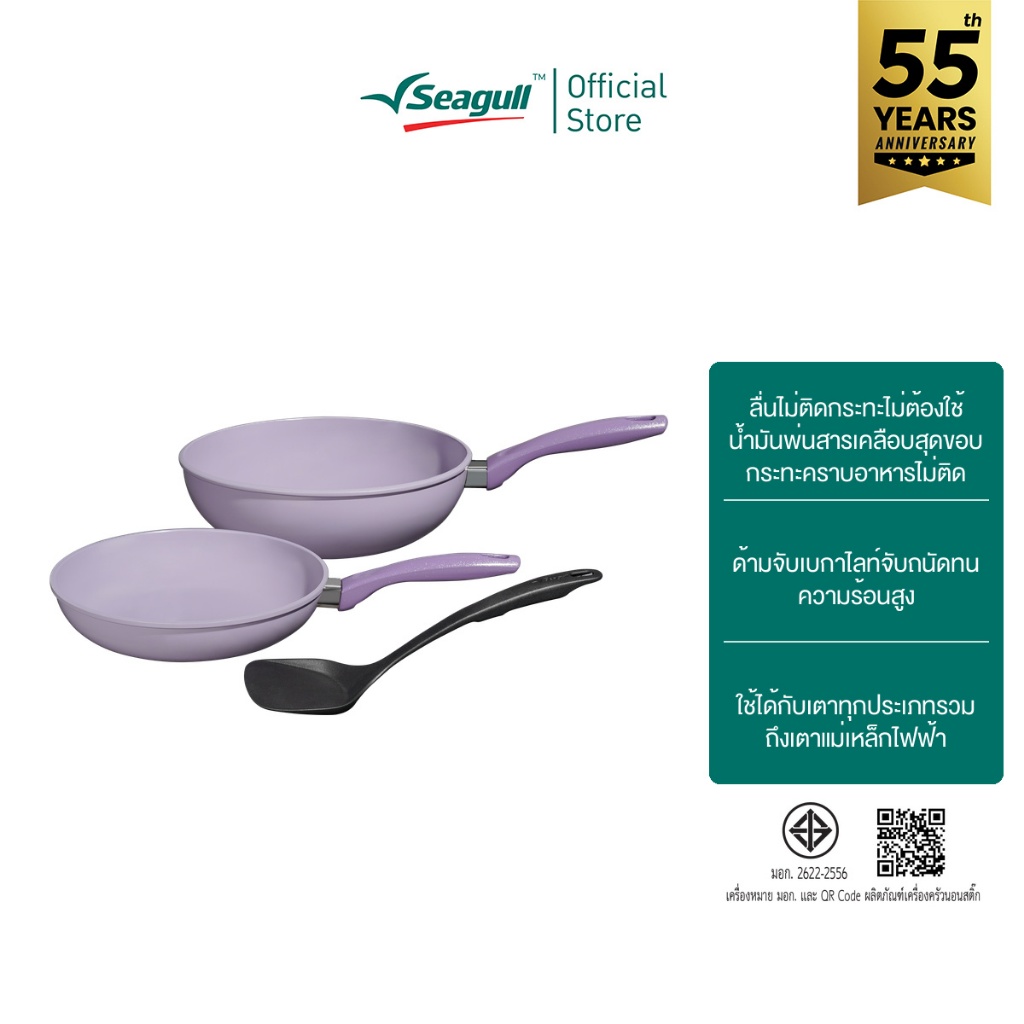 Seagull ชุดเครื่องครัวนอนสติ๊ก ลาเวนเดอร์ 3 ชิ้น Lavender Non-stick Cookware Set