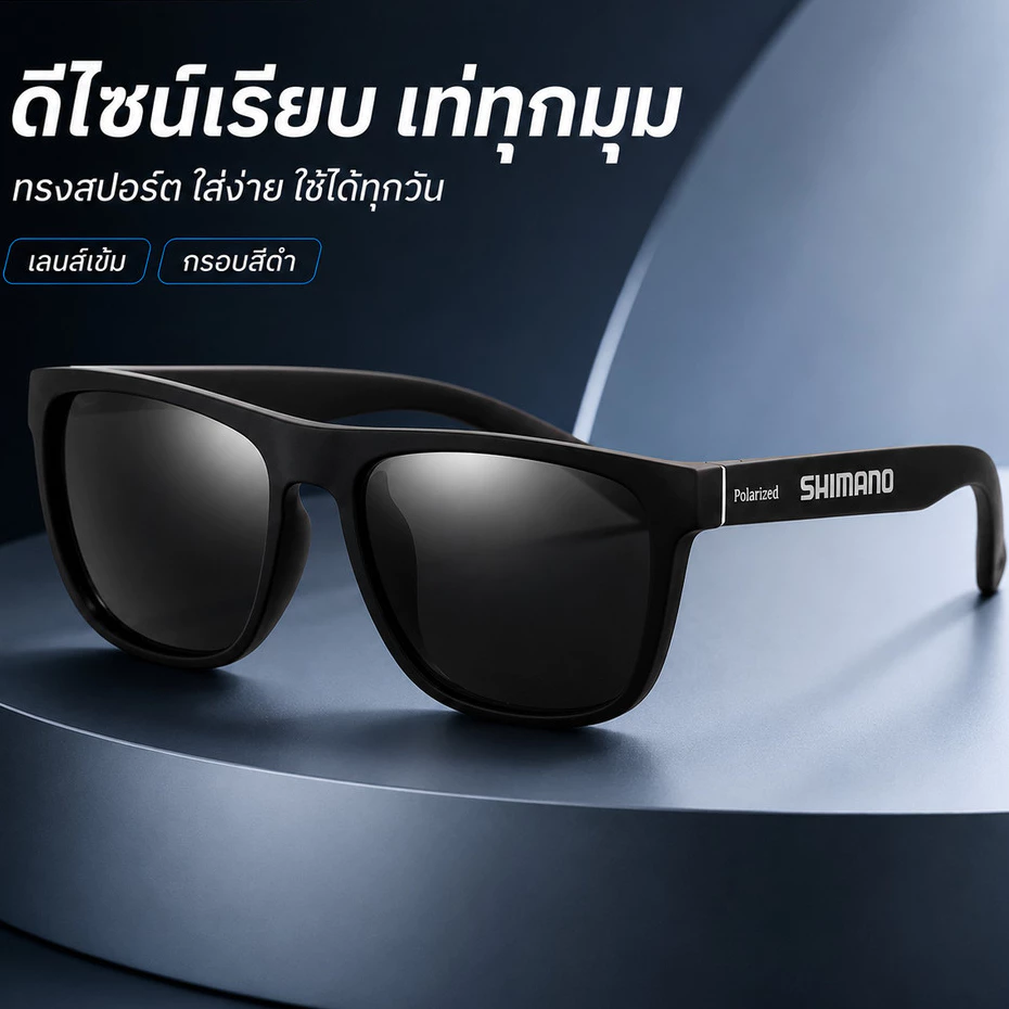 🔥COD🔥 แว่นกันแดดโพลาไรซ์ผู้ชาย ป้องกันUV400 ใส่ตกปลาขี่จักรยานเล่นกีฬา เลนส์สีดำลดแสงจ้า สวยเท่ทุกโอกาส