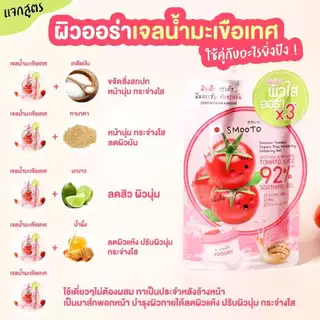 โปรโมชั่นขายร้อน 💞 1ซอง💞 smooto tomato bulgraia yogurt 92%
