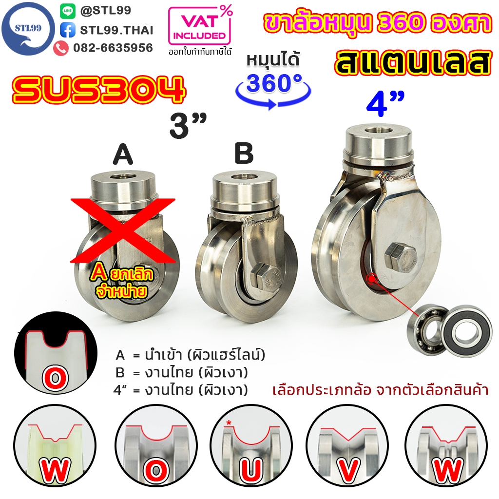 ขาล้อหมุน 360 องศา สแตนเลส SUS304 สำหรับประตูรั้วทุกแบบ  เช่น บานเลื่อน บายโค้ง บานเฟี้ยม บานพับ เป็นต้น