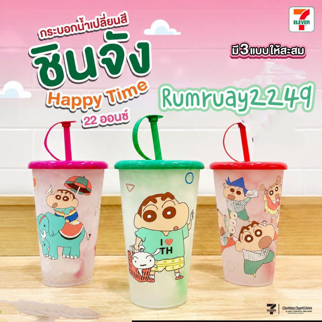 แก้วน้ำชินจัง แก้วน้ำเปลี่ยนสีชินจัง แก้วจุ่มชินจัง แก้วเซเว่นXชินจัง แก้วเปลี่ยนสีชินจัง