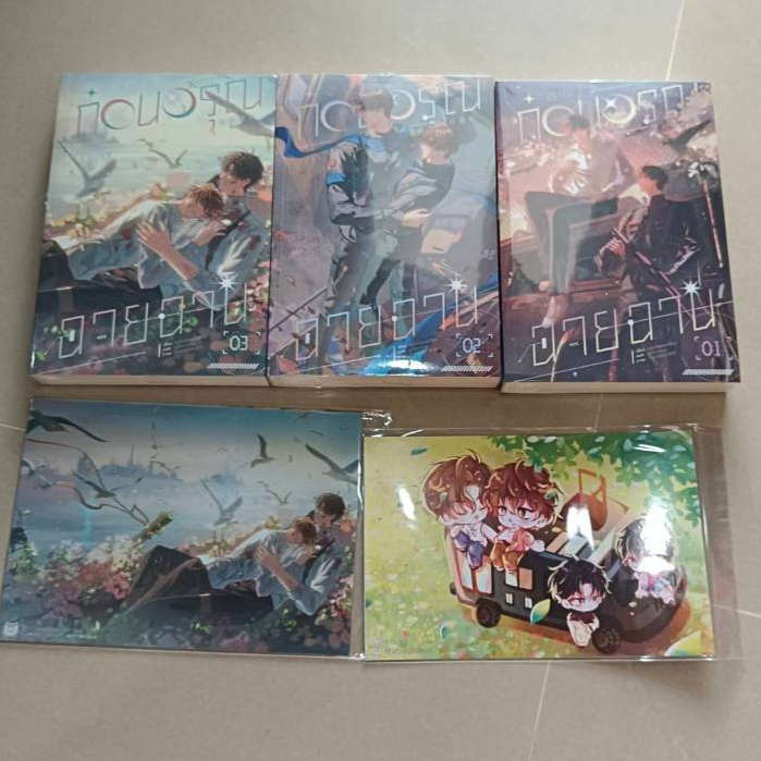 (นิยายวาย) 2013 ก่อนอรุณฉายฉาน (มือหนึ่งในซีน+รอบจอง)