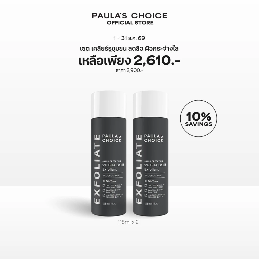 [แพคคู่ลดพิเศษ] Skin Perfecting 2% BHA Liquid Exfoliant 118ml x 2