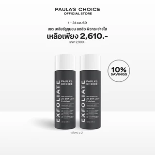 [แพคคู่ลดพิเศษ] Skin Perfecting 2% BHA Liquid Exfoliant 118ml x 2