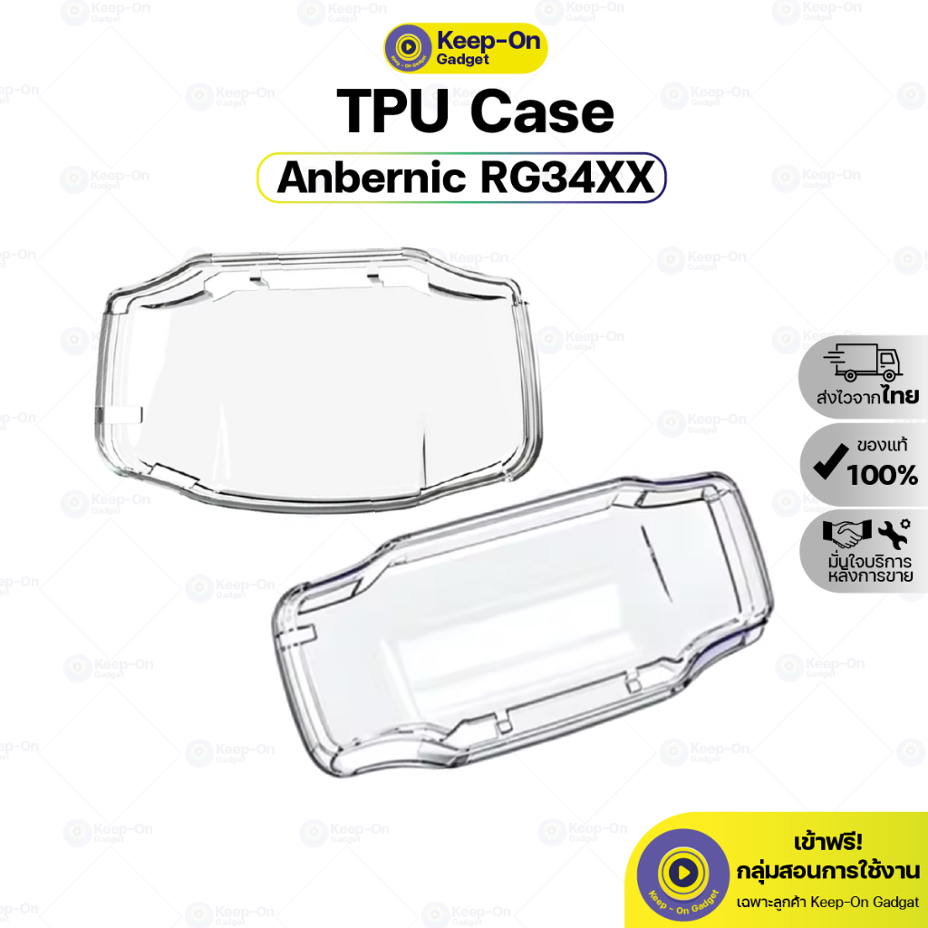 [ส่งจากไทย] เคสใสสำหรับ Anbernic RG34XX Case TPU