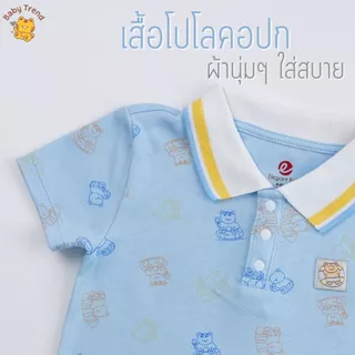 Elegant Kids ชุดลูกชาย 6 เดือน-3 ขวบ ชุดเสื้อโปโลคอปก+กางเกงขาสั้น Surfing Bear Collection | Baby trend