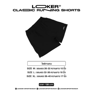 LOOKER Sportswear 2026 - Running Shorts กางเกงวิ่งขาสั้น