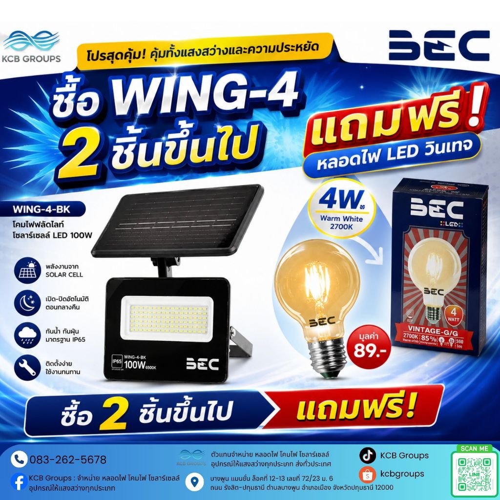 BEC WING-4 โคมไฟติดผนัง โซลาร์เซลล์ LED Solar สีดำ 100w/6500K