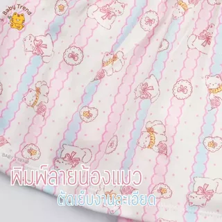 Elegant Kids ชุดเด็กผู้หญิง 0-12 เดือน ชุดบอดี้สูทกระโปรง Pastel Kitten Collection | Babytrend