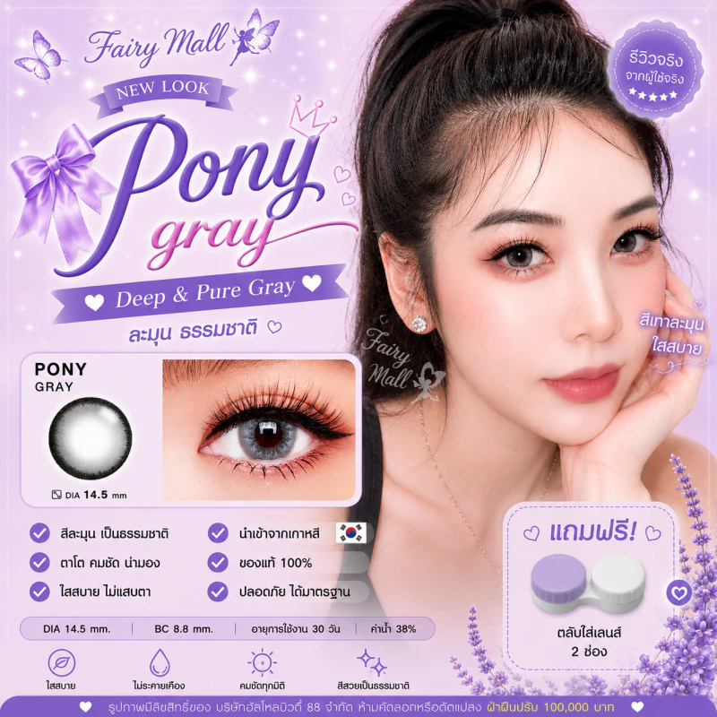 💋 สุดปัง มีค่าสายตา 💋 Wink Pony Gray Brown Black บิ๊กอาย สุดปัง คอนแทคเลนส์ รายเดือน มีอย แถมตลับฟรี เลนส์นิ่ม สวยปังมาก