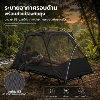 Jeebel Camp เต็นท์ยกพื้น XXL กว้าง 90 ซม. ตาข่ายกันยุง พร้อมฟลายชีทกันฝน
