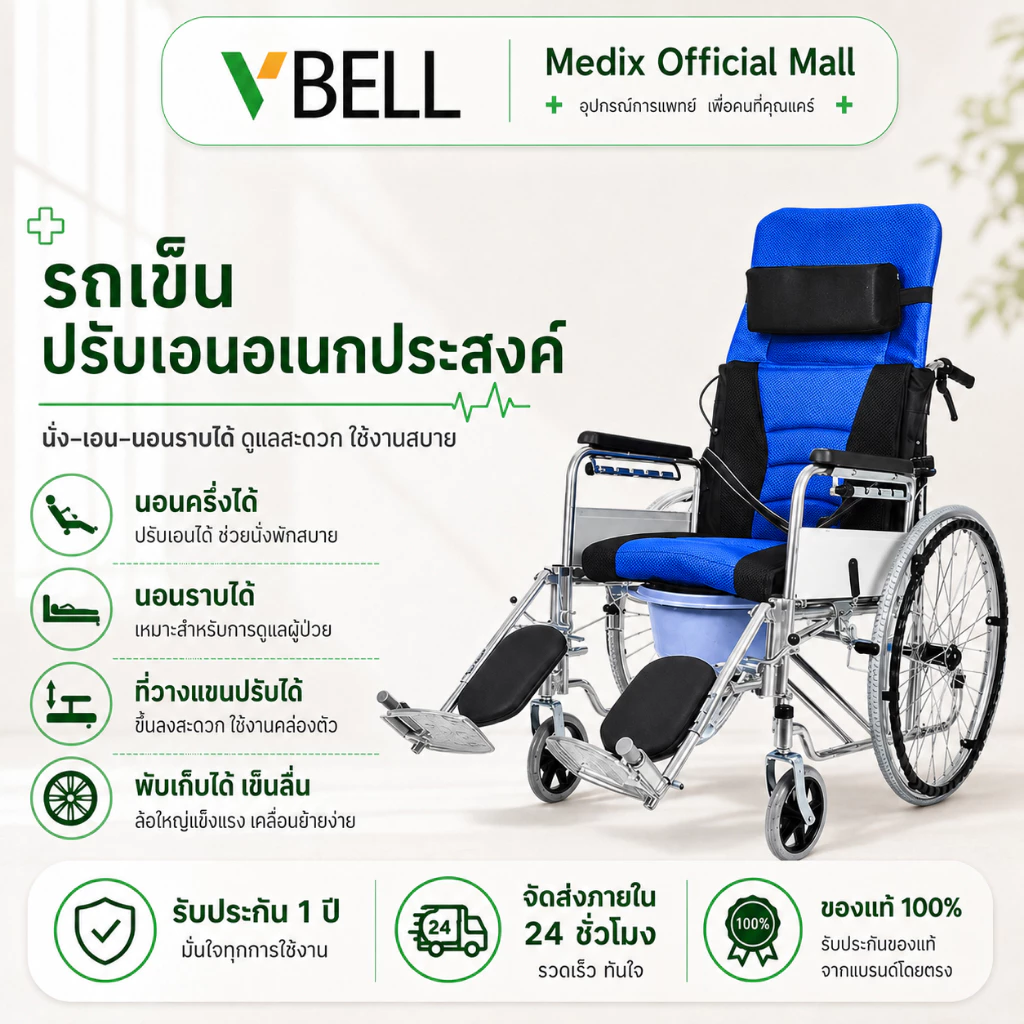 VBELLผู้สูงอายุเก้าอี้รถเข็น วีลแชร์ เก้าอี้รถเข็น รถเข็นพับได้ เหมาะสำหรับผู้สูงอายุ ปรับได้ 6 ระดับ wheelchair