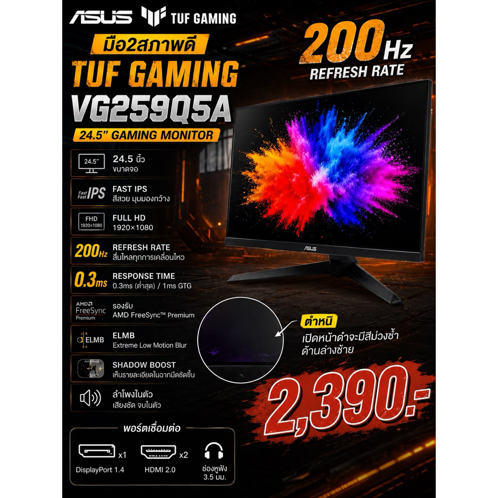 Monitor 24.5" 200Hz Fast IPS ตำหนิช้ำม่วงล่างซ้าย