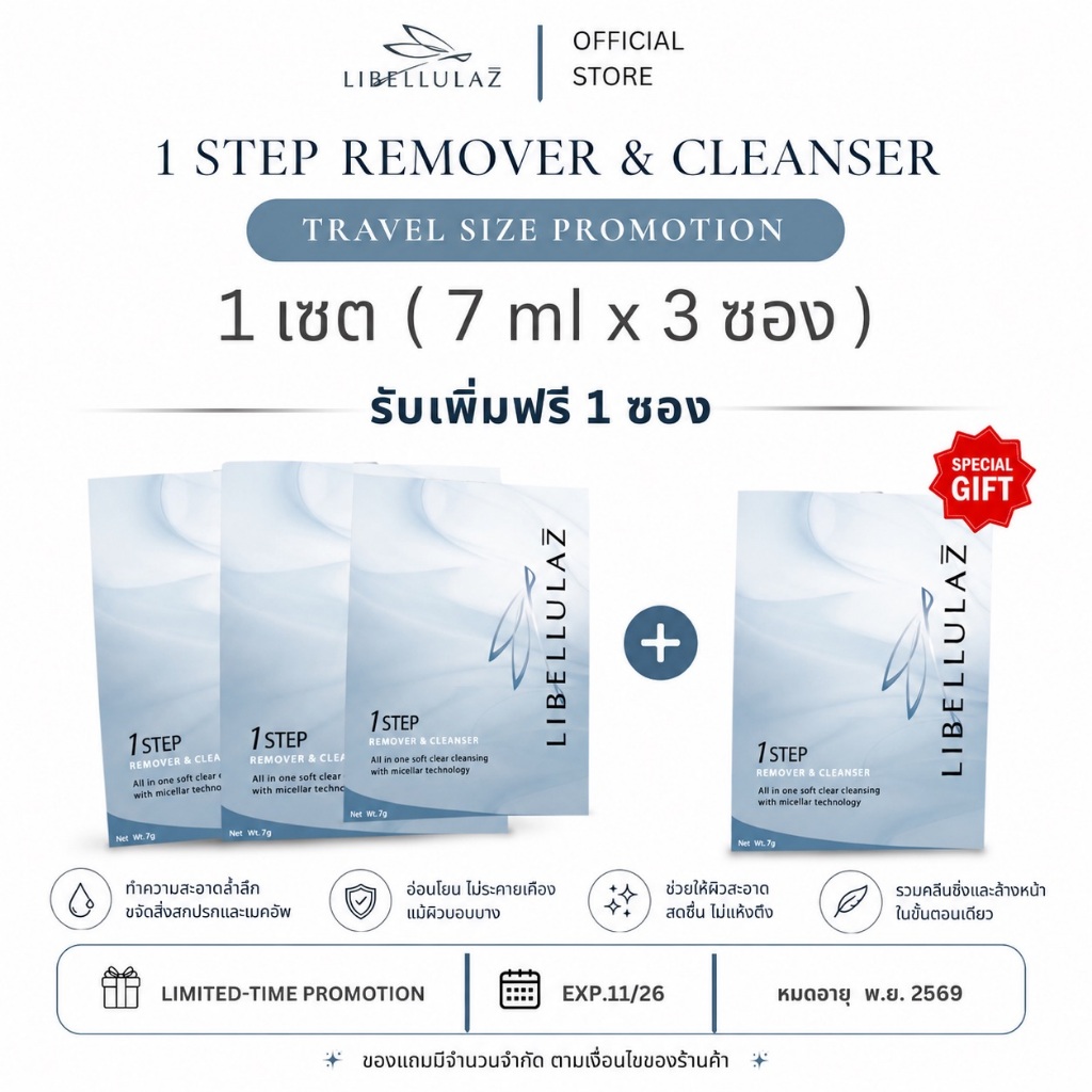 Libellulaz 1 Step Remover & Cleanser ลิเบลลูลาซ์ วันสเต็ป รีมูฟเวอร์ แอนด์ คลีนเซอร์ เจลล้างหน้าลดสิว คลีนซิ่ง 21ml