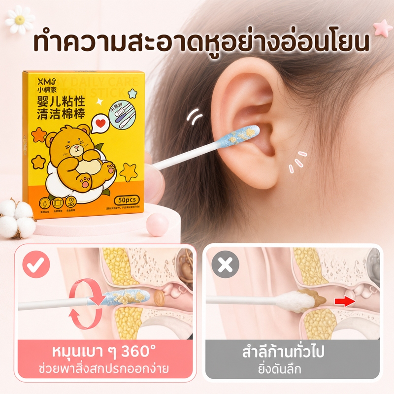 สำลีก้านเหนียว สำลีก้าน ฝ้ายบริสุทธิ์ ใช้สำหรับทำความสะอาดหู สะดวกในการทำความสะอาดทุกวัน