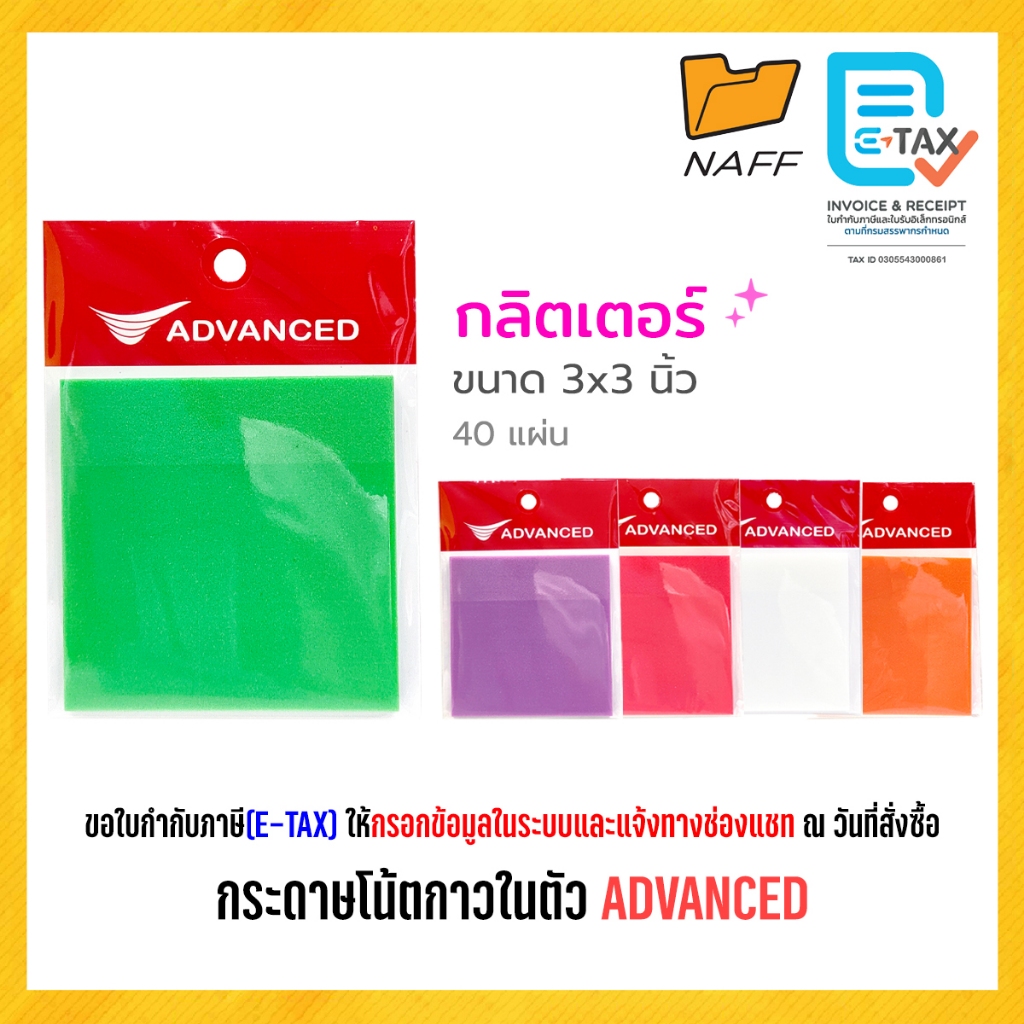กระดาษโน้ตกาวในตัว ADVANCED Sticky Note กระดาษโน๊ต ขนาด 3x3 นิ้ว 40 แผ่น กลิตเตอร์