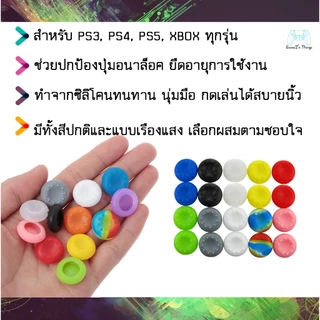 ที่ครอบอนาล็อค จุกอนาล็อค ยางหุ้มอนาล็อค Analog cap Analog grip PS XBOX สำหรับ Playstation และ XBOX (1 ข้าง)