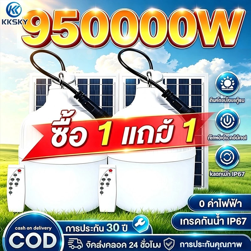 ไฟโซล่าเซลล์ 950000W LED พกพา กันน้ำ