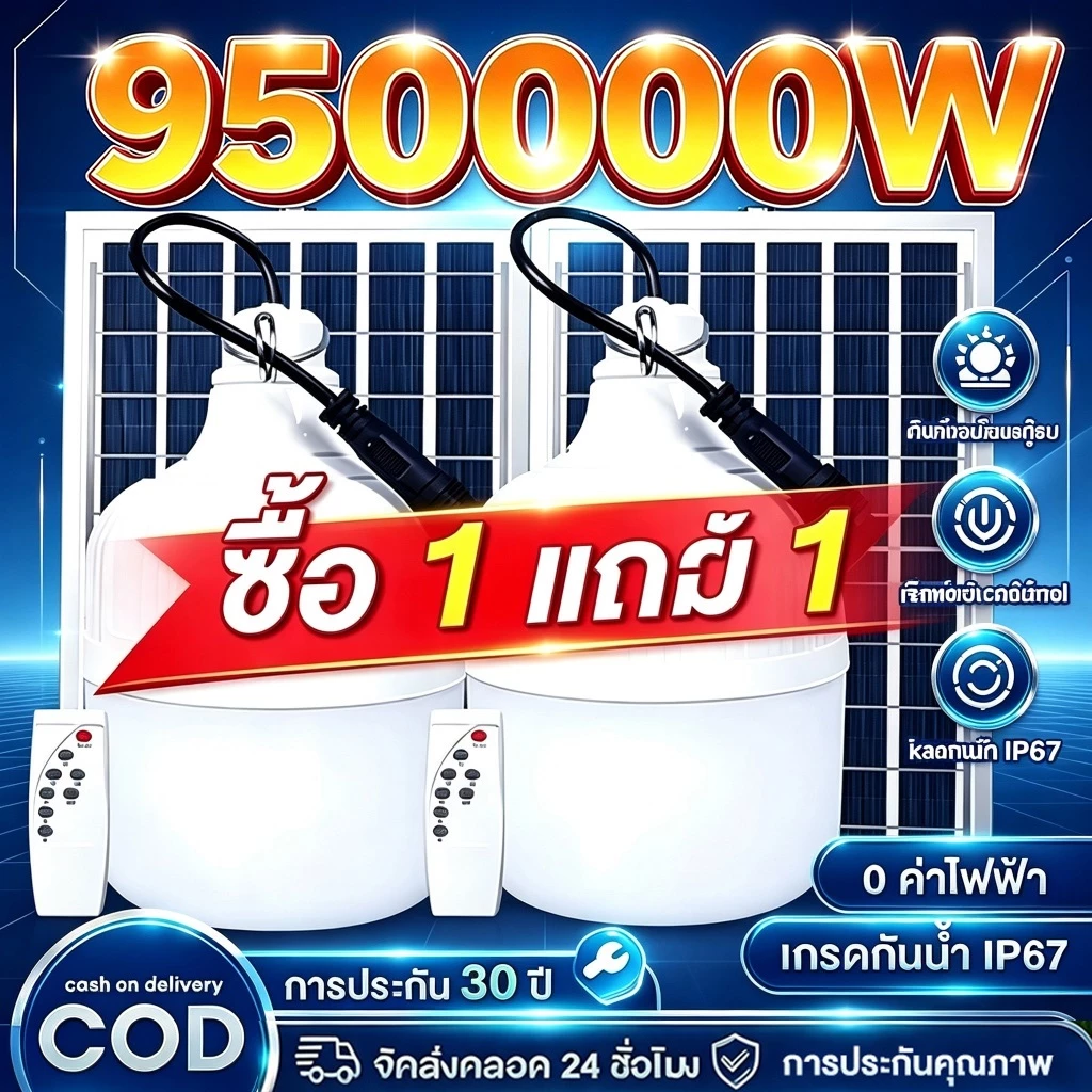 ไฟโซล่าเซลล์ 950000W LED พกพา กันน้ำ thumbnail 4