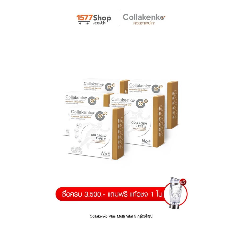 Collakenko Plus Multi Vital คอลลาเคนโกะพลัส มัลติไวทัล 5 กล่องใหญ่ (กล่องละ 15 ซอง)