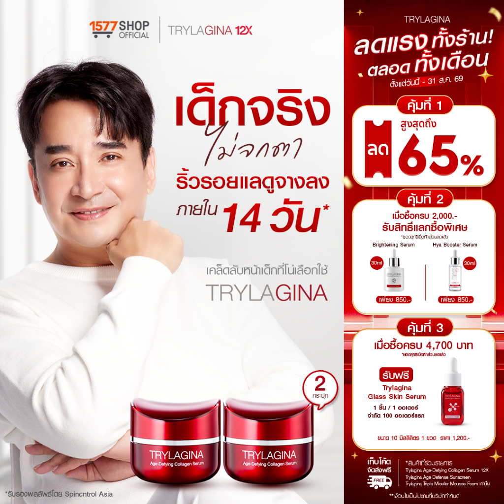 [โปรคุ้ม]Trylagina 12X Collagen Serum ไตรลาจิน่า 12X เซรั่มค