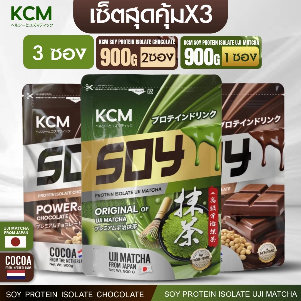 KCM Soy Protein Isolate  (3ซองละ 900กรัม) โปรตีนอร่อย โปรตีน ซอยโปรตีนไอโซเลท โปรตีนพืช thumbnail 8