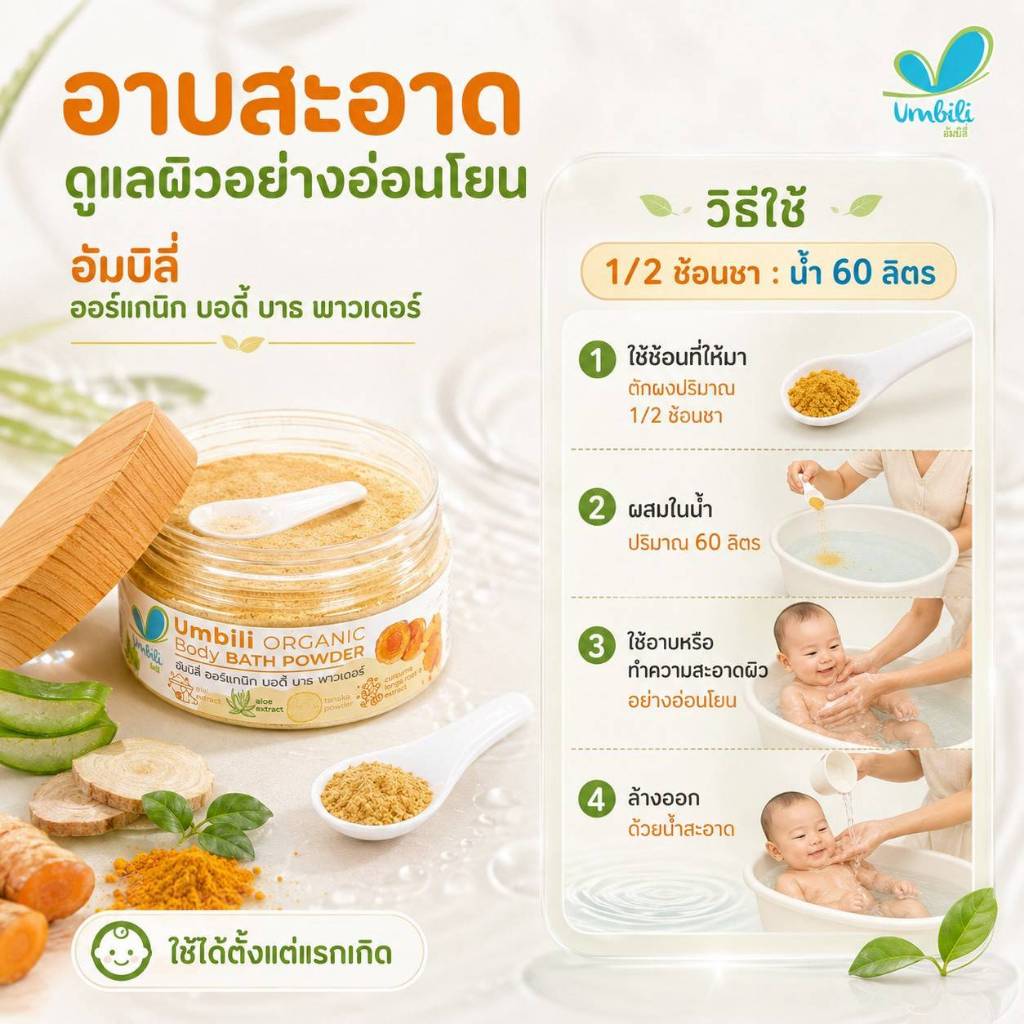 Umbili بودرة استحمام بالكركم العضوي 50 غ — صورة 2